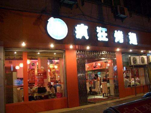 文峰bt烤翅店