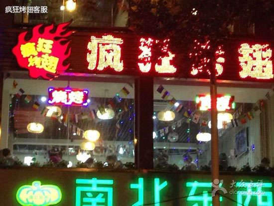 文峰变态烤翅