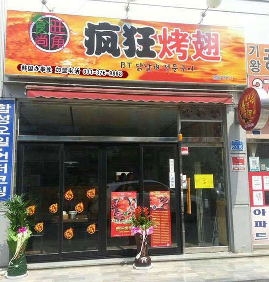 文峰培训烧烤